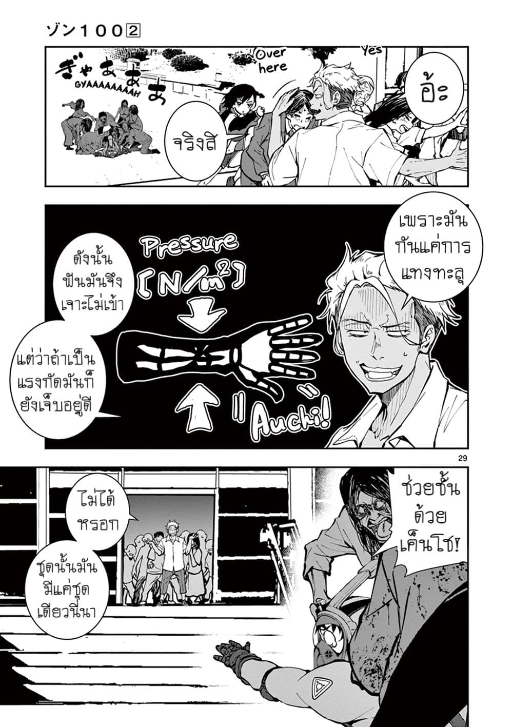 Zombie 100 ~Zombie ni Naru Made ni Shitai 100 no Koto~ มีอยู่ 100 สิ่งที่อยากจะทำก่อนที่เราจะกลายเป็นซอมบี้! 6-6