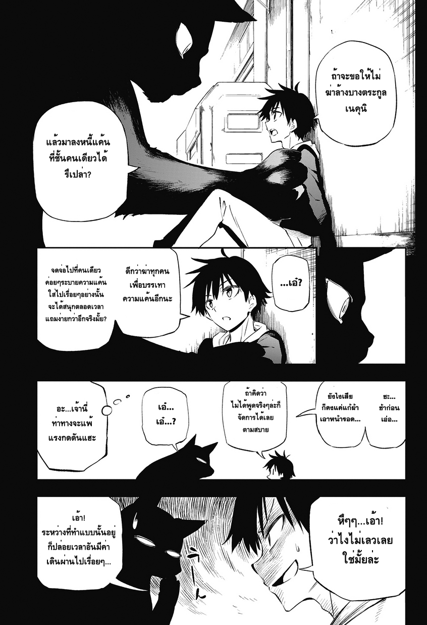 Urami Koi, Koi, Urami Koi 1-แมวทุกข์ระทม