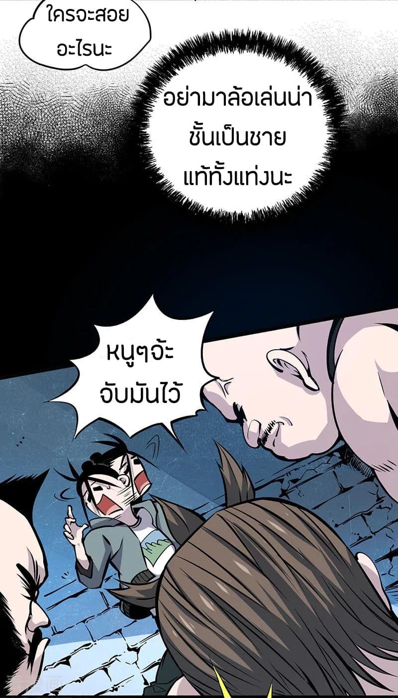 God Emperor of The City มหาเทพเซียนแห่งนคร 4-4