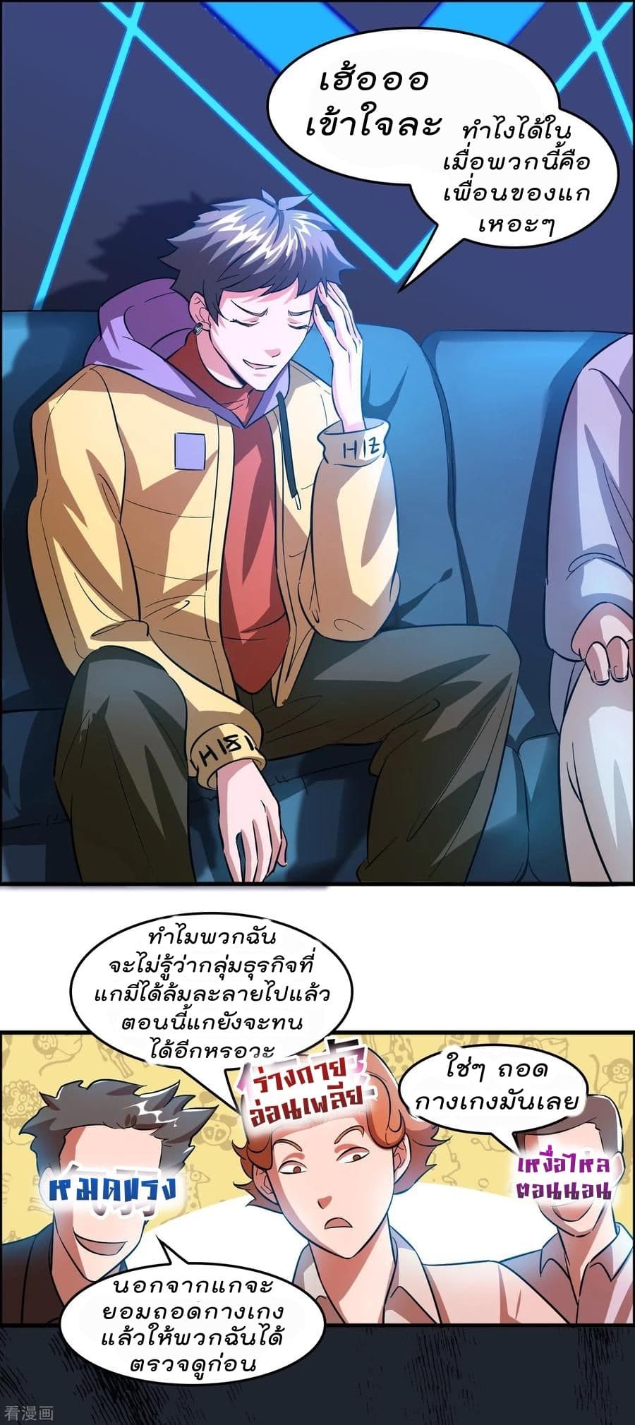 Become God Merchant in The Other World ข้ามต่างโลกเพื่อเป็นพ่อค้าเทพสุดมั่งคั่ง 5-5