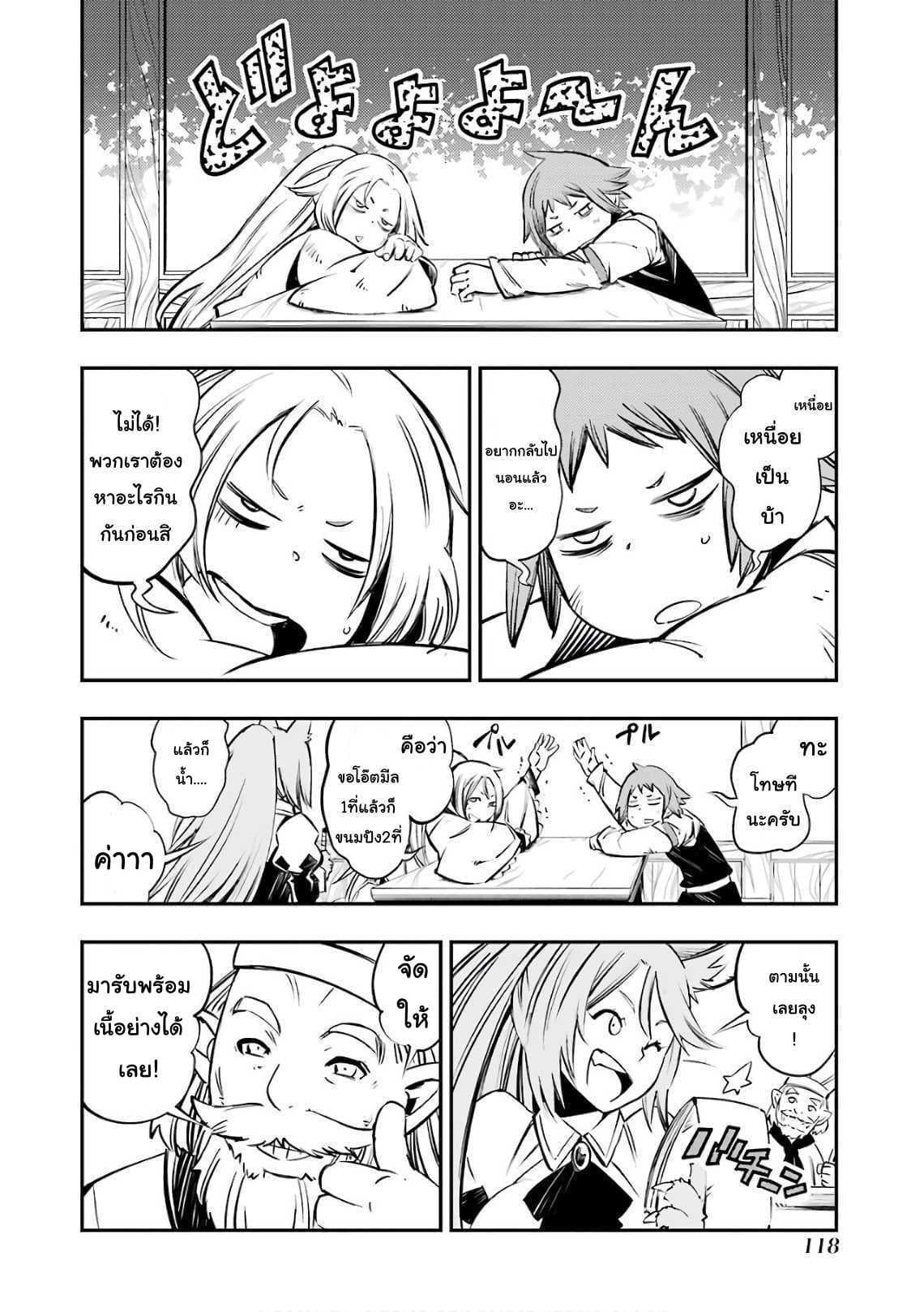 Goblin Slayer: Brand New Day 3-เรื่องราวของพนักงานสาว ณ โรงเตี๊ยม