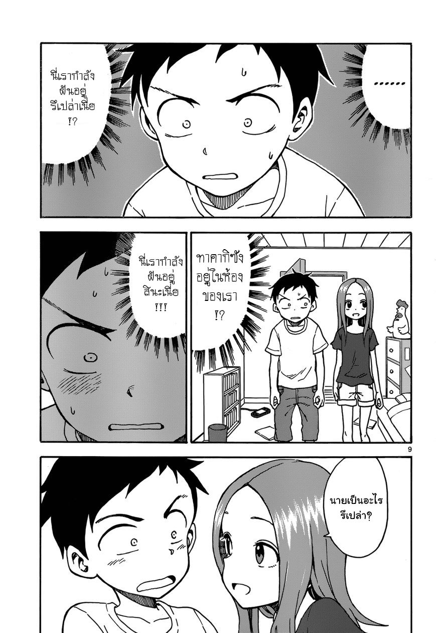 Karakai Jouzu no Takagi-san 28-ห้องของเขา