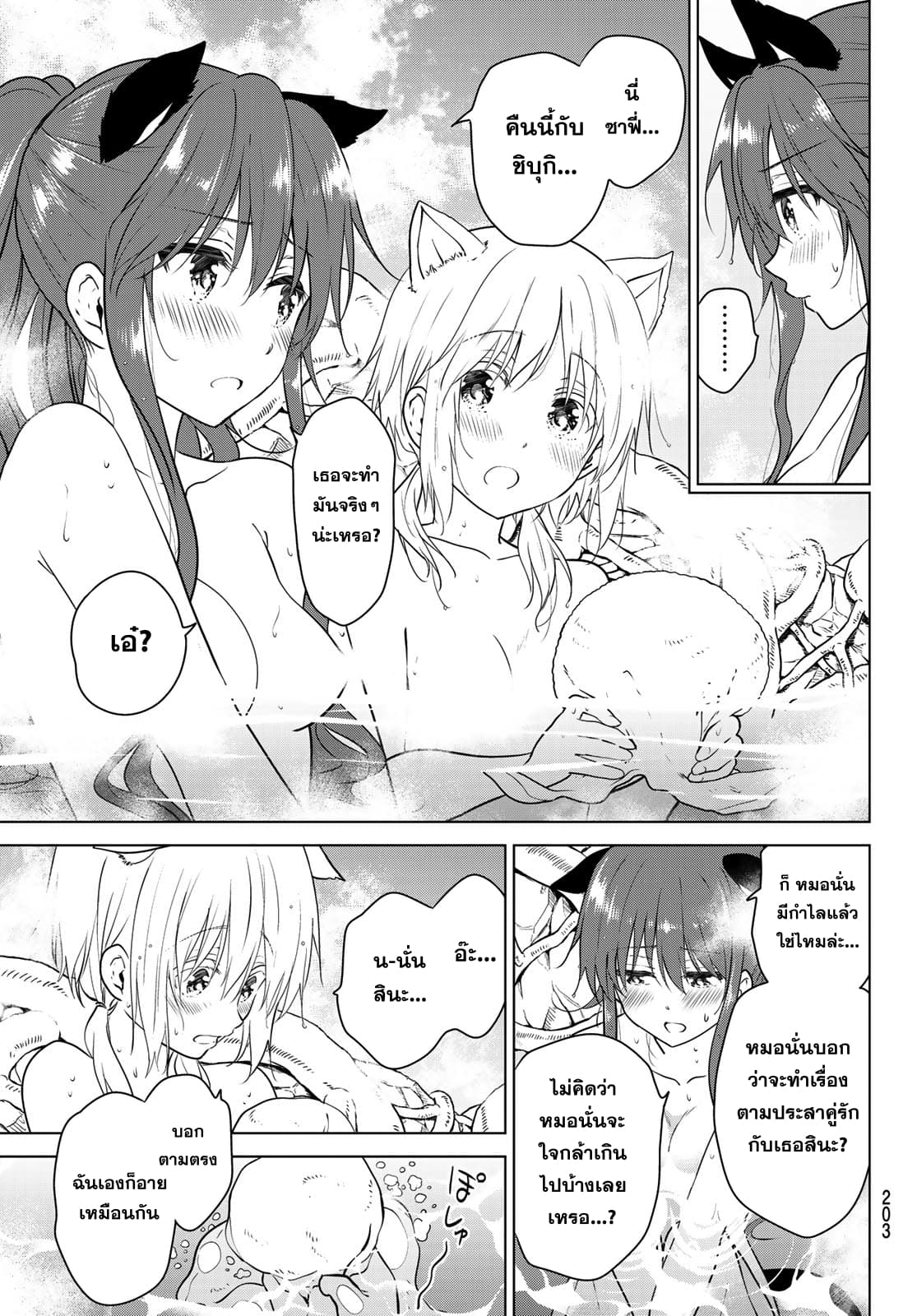 Necromance 6-ความอบอุ่นของคุณ