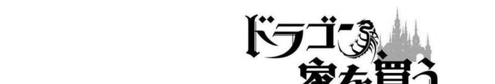 Dragon, Ie wo Kau หาบ้านให้มังกรที! 1-บ้านต่างเผ่าพันธุ์