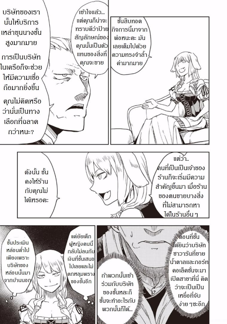 Isekai Tensei Soudouki 14-14