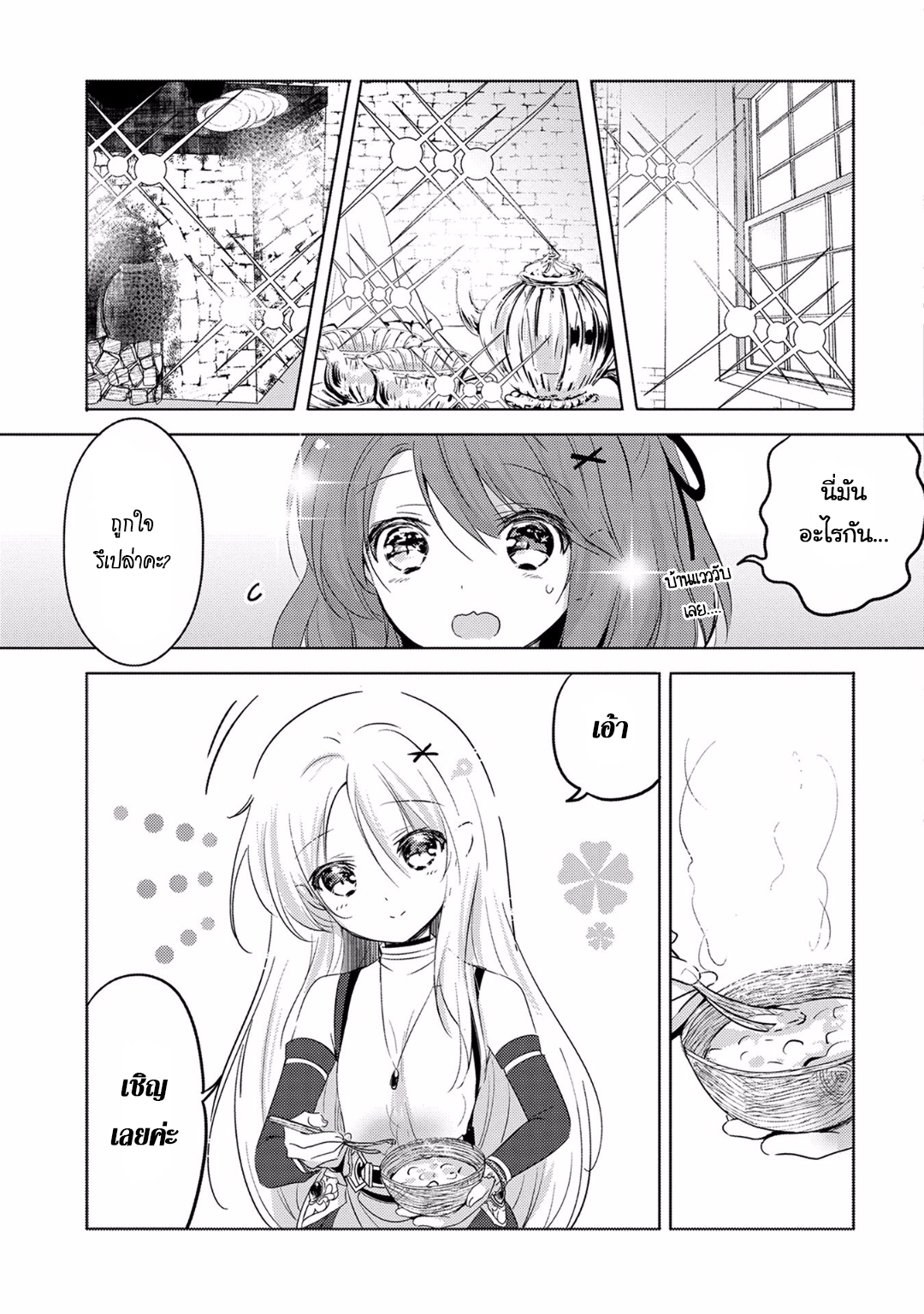 Tensei Kyuuketsukisan wa Ohirune ga Shitai 4-4
