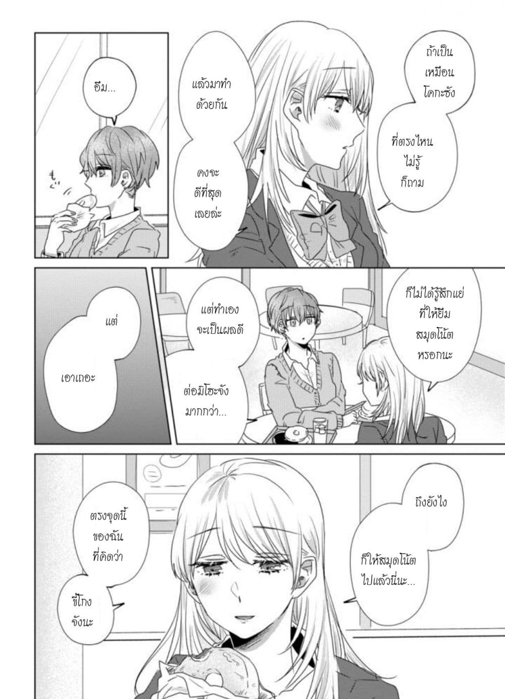 Teiji ni Agaretara 25-25