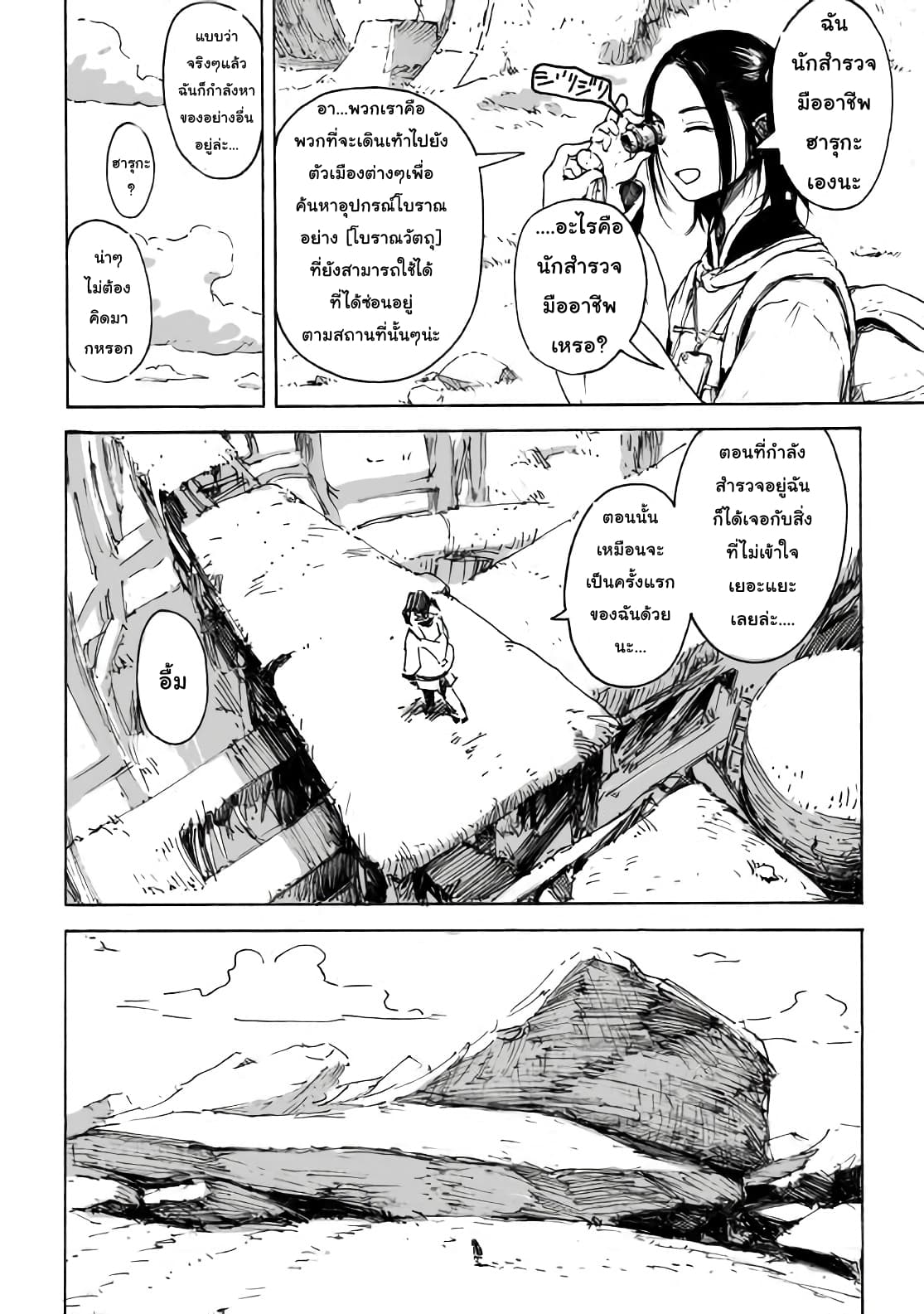 Haikyo no Meshi: The Commonbread 1-ฮารุกะ