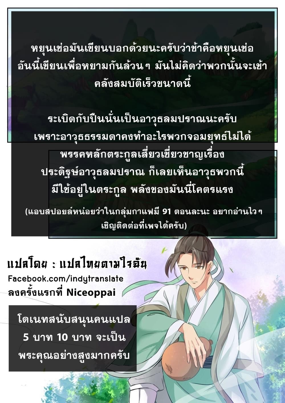 Against the Gods อสูรพลิกฟ้า 85-85