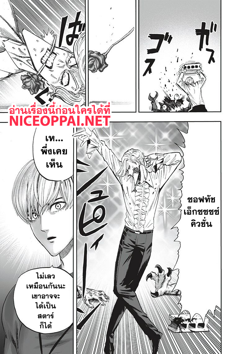 One Punch Man 94-อย่างนี้นี่เอง