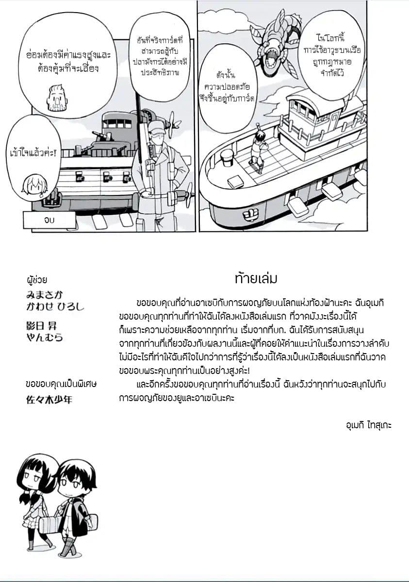 Asebi to Sora Sekai no Boukensha 5-แผนที่วอลเดเซียและเกลแกรม