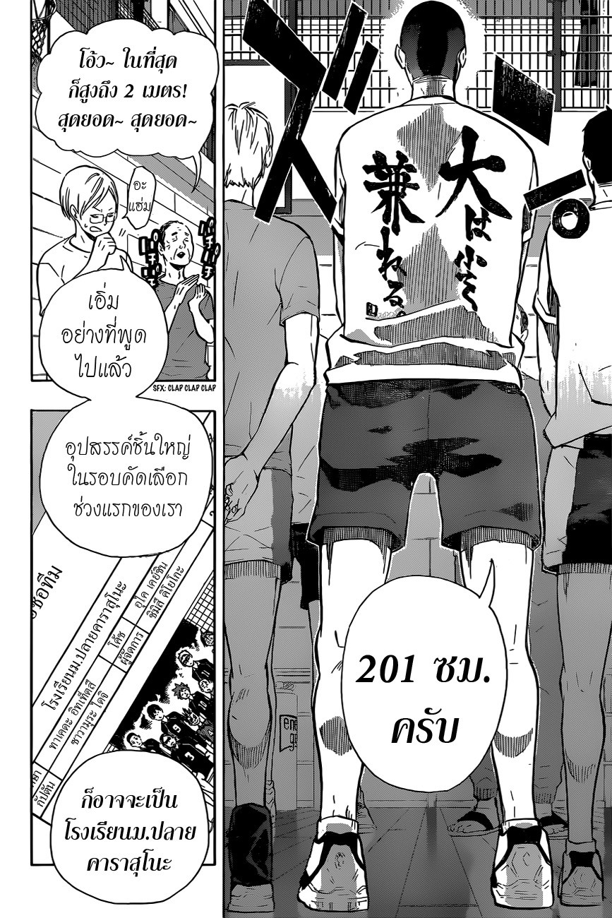 Haikyuu!! 98-พูดคุย