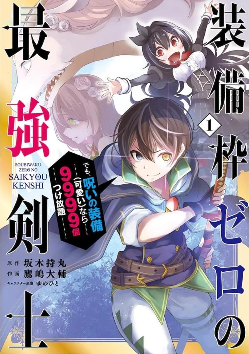 Soubiwaku Zero no Saikyou Kenshi demo, noroi no soubi (kawaii)nara 9999-ko tsuke-houdai 6-6