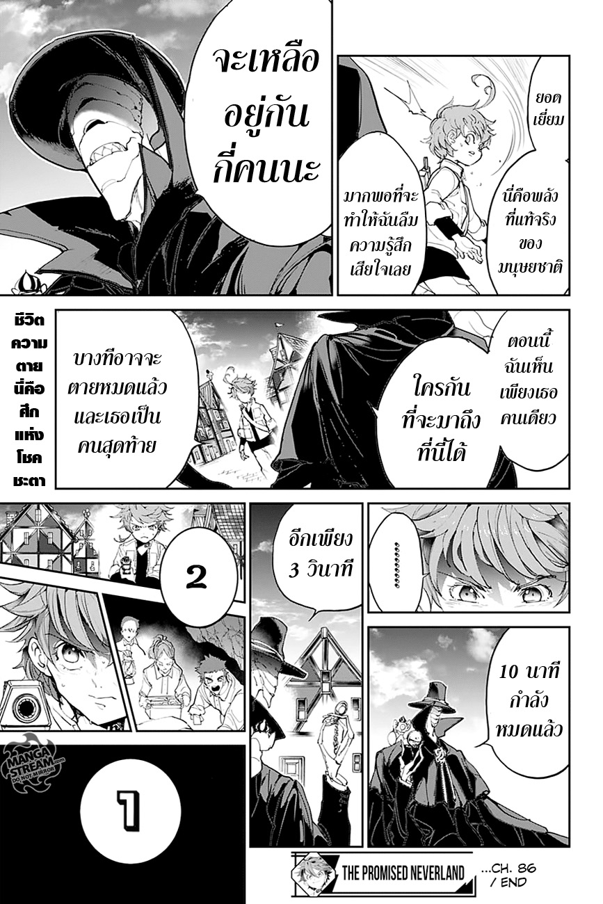 The Promised Neverland 86-ศึกพลัง