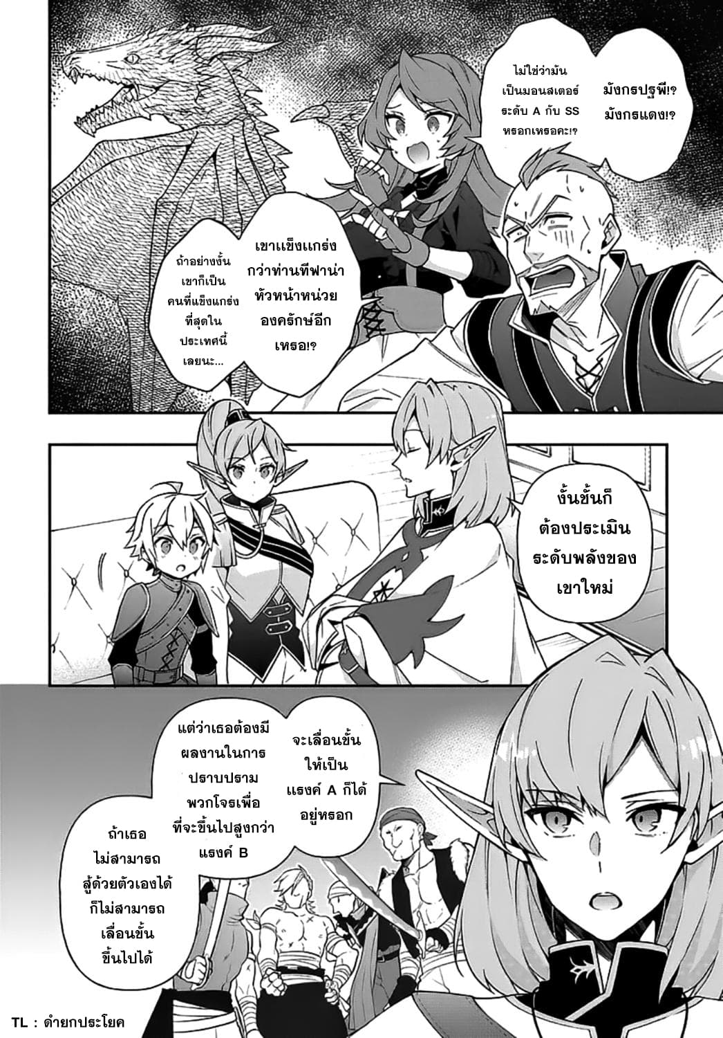 Tensei Kizoku no Isekai Boukenroku ~Jichou wo Shiranai Kamigami no Shito~ 20-20