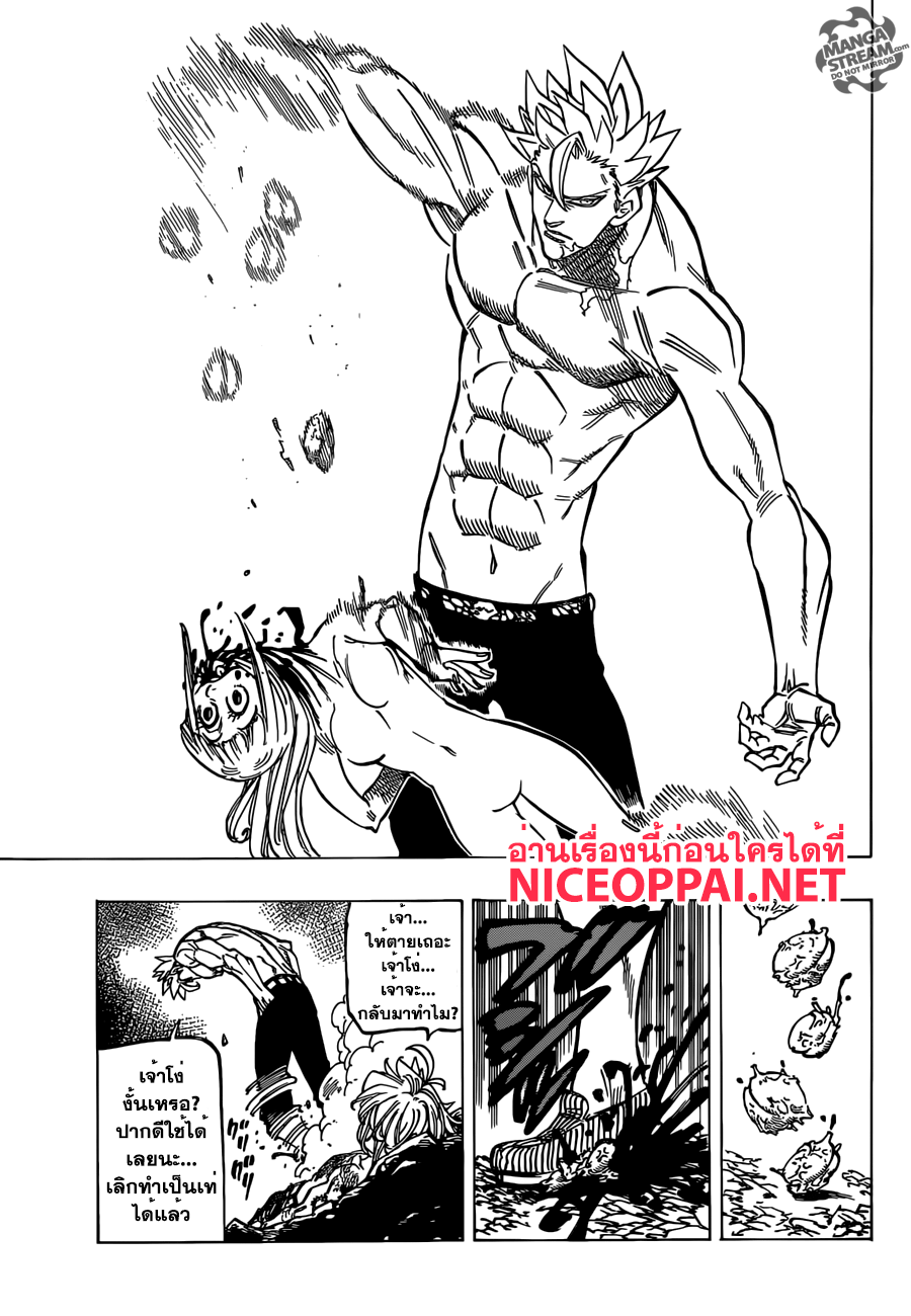 Nanatsu no Taizai 176-เรื่องเล่าขานอันมืดมน