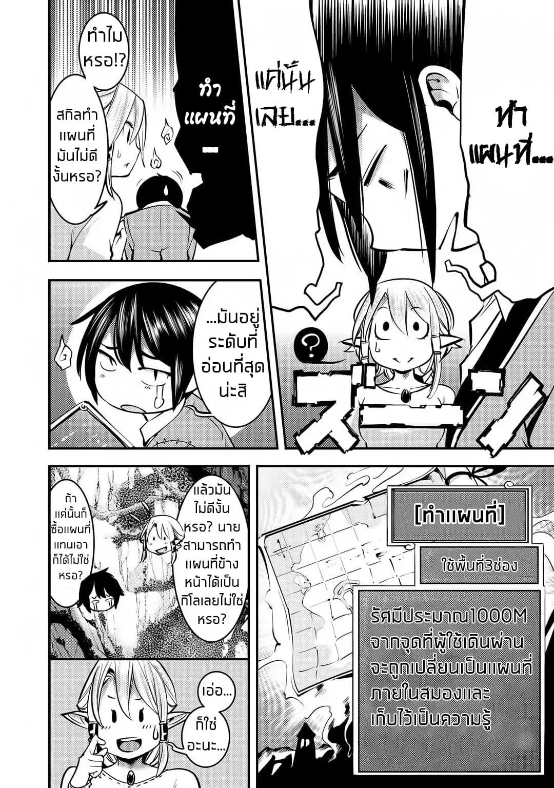 Hazure Skill [Mapping] wo Te ni Shita Shonen ha Saikyou Party to Dungeon ni Idomu 1-1
