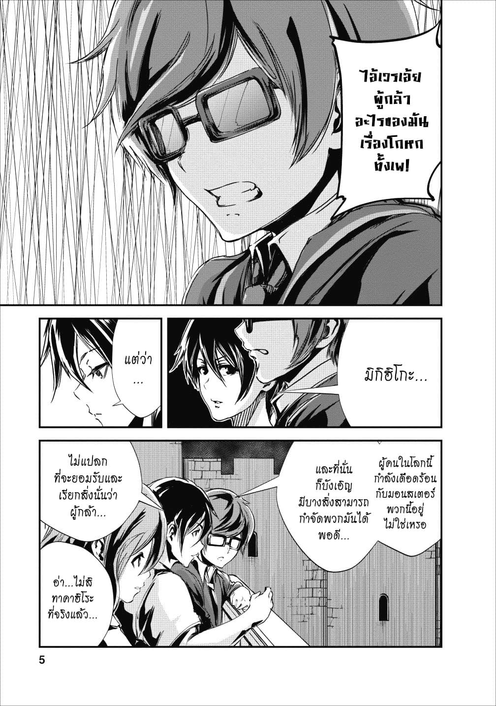 Monster no Goshujin-sama สุดสายใยสไลม์ยอดรัก 16-16