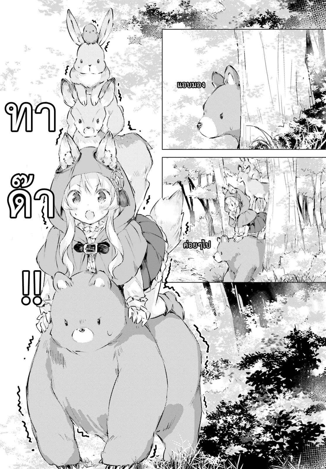 Chiisana Mori no Ookami-chan 3-3