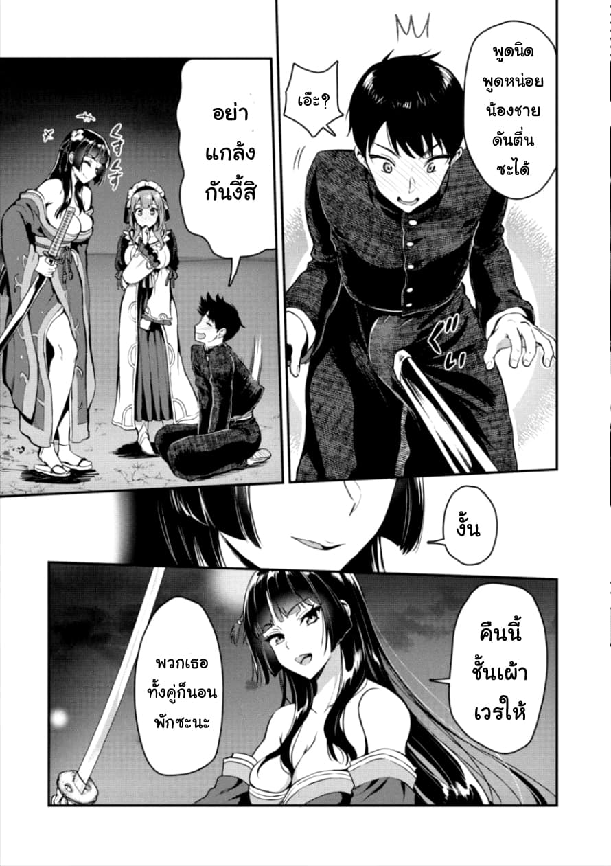 Makenshi no Maken Niyoru Maken no Tame no Harem Life 4-พันธกรณีแห่งโชคชะตา
