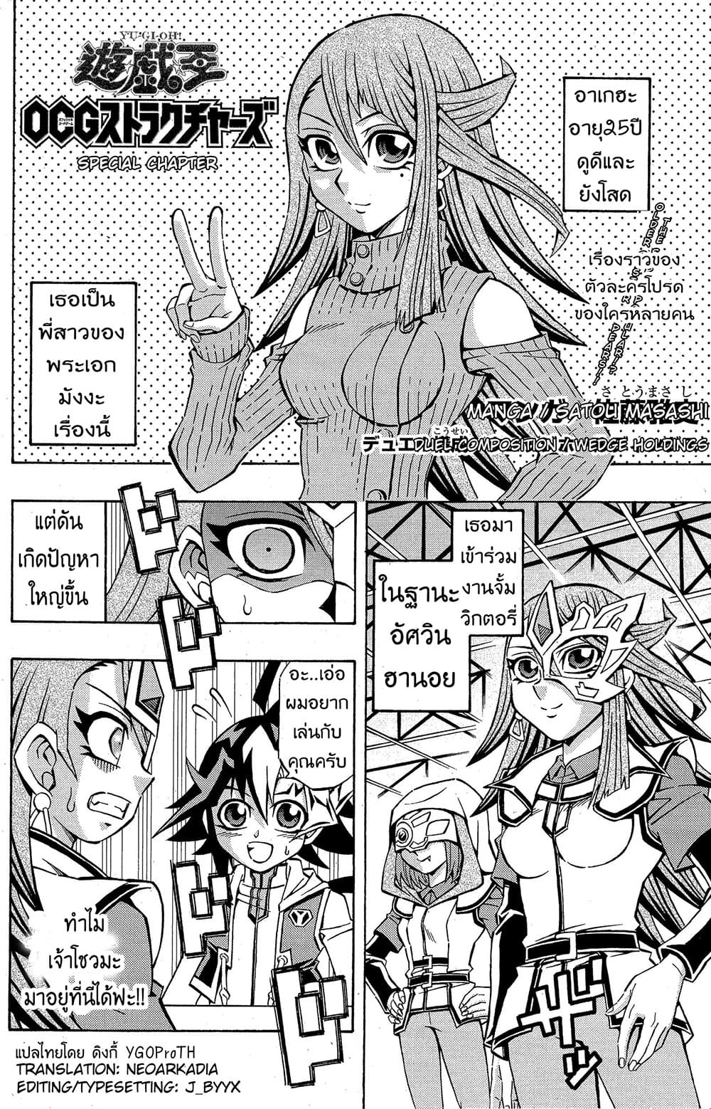 Yu-Gi-Oh! OCG Structures 3.5-ตอนพิเศษ: คุณพี่สาว