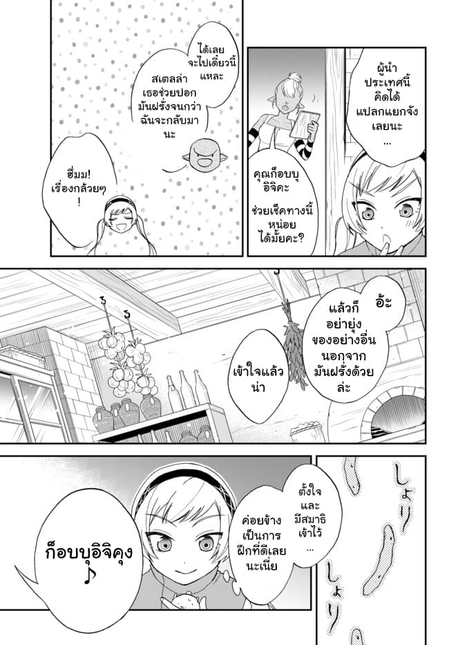 Tensei Shitara Slime Datta Ken Ibun: Makoku Gurashi no Trinity 4-4