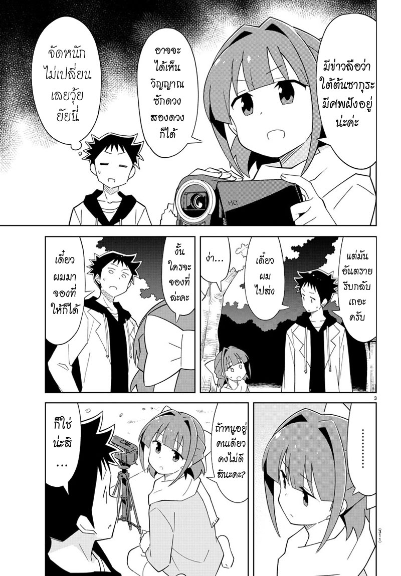 Atsumare! Fushigi Kenkyubu 77-ความแปลกของการจองที่