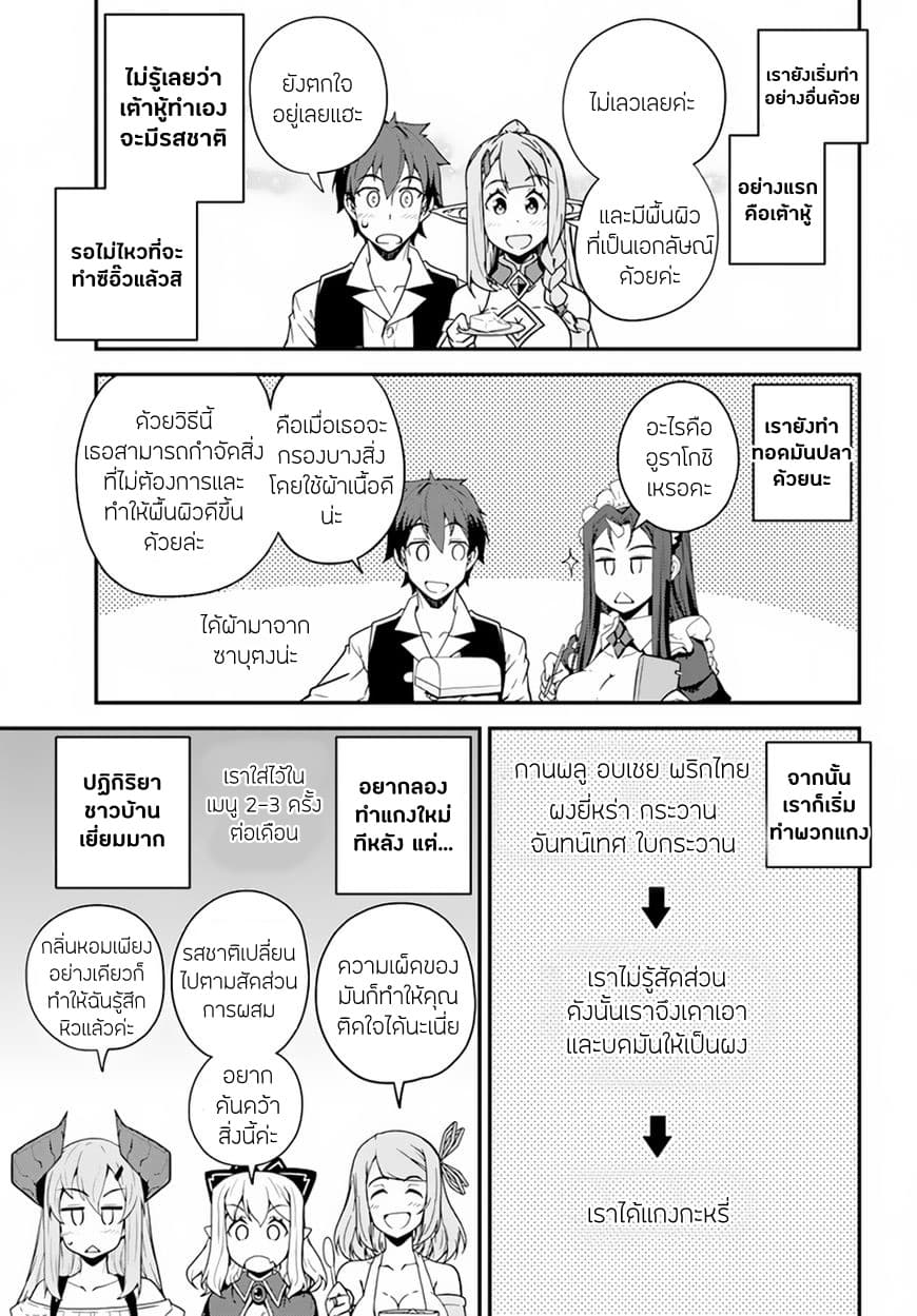 Isekai Nonbiri Nouka ชีวิตเกษตรตามใจ ในต่างโลก 35-35