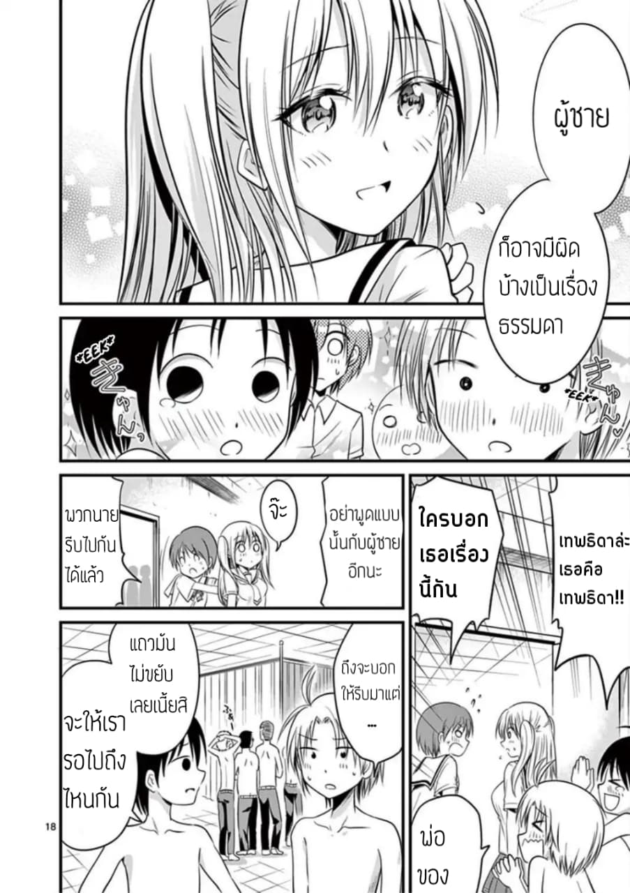 Tensei Pandemic 14-14