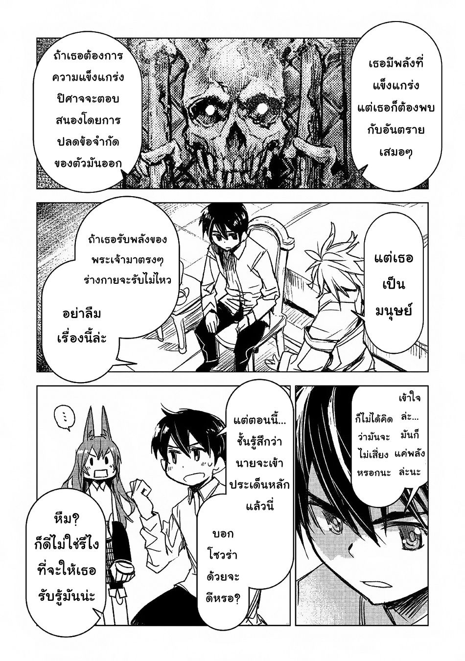 Kuro no Souzou Shoukanshi - Tenseisha no Hangyaku 7-7