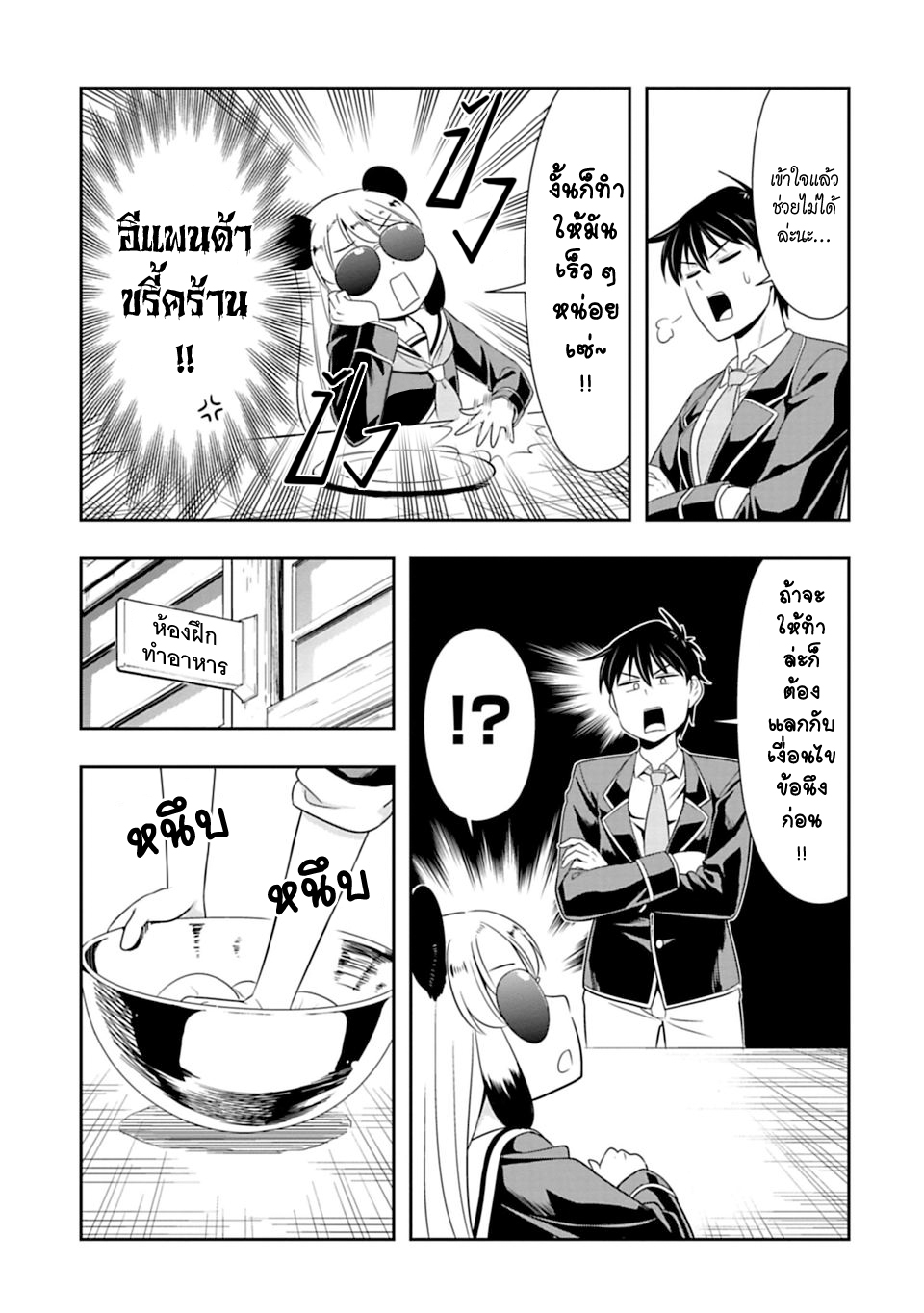 Murenase! Shiiton Gakuen 24-โปรดใช้แพนด้าอย่างระมัดระวัง