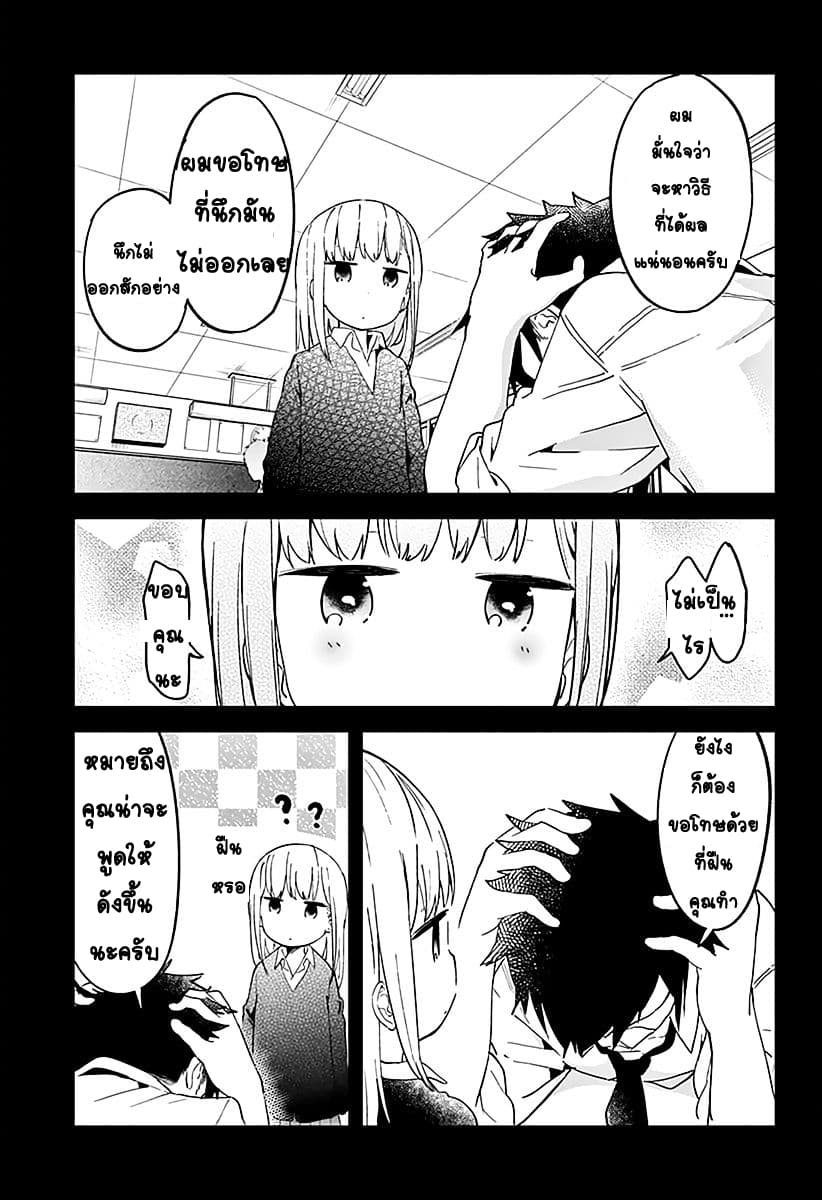 Aharen-san wa Hakarenai 9-เสียงที่เบา