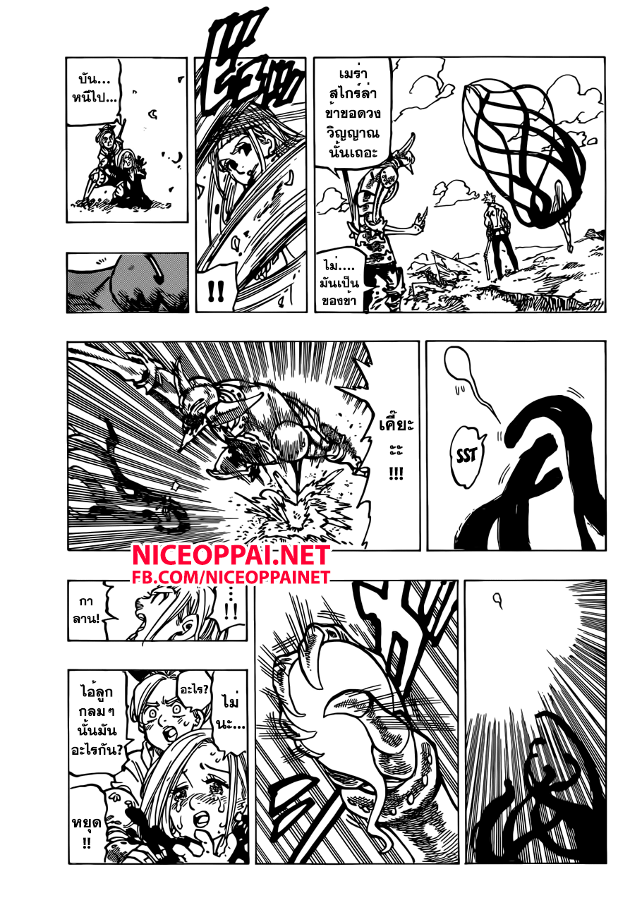 Nanatsu no Taizai 145-ดวงวิญญาณอันงดงาม