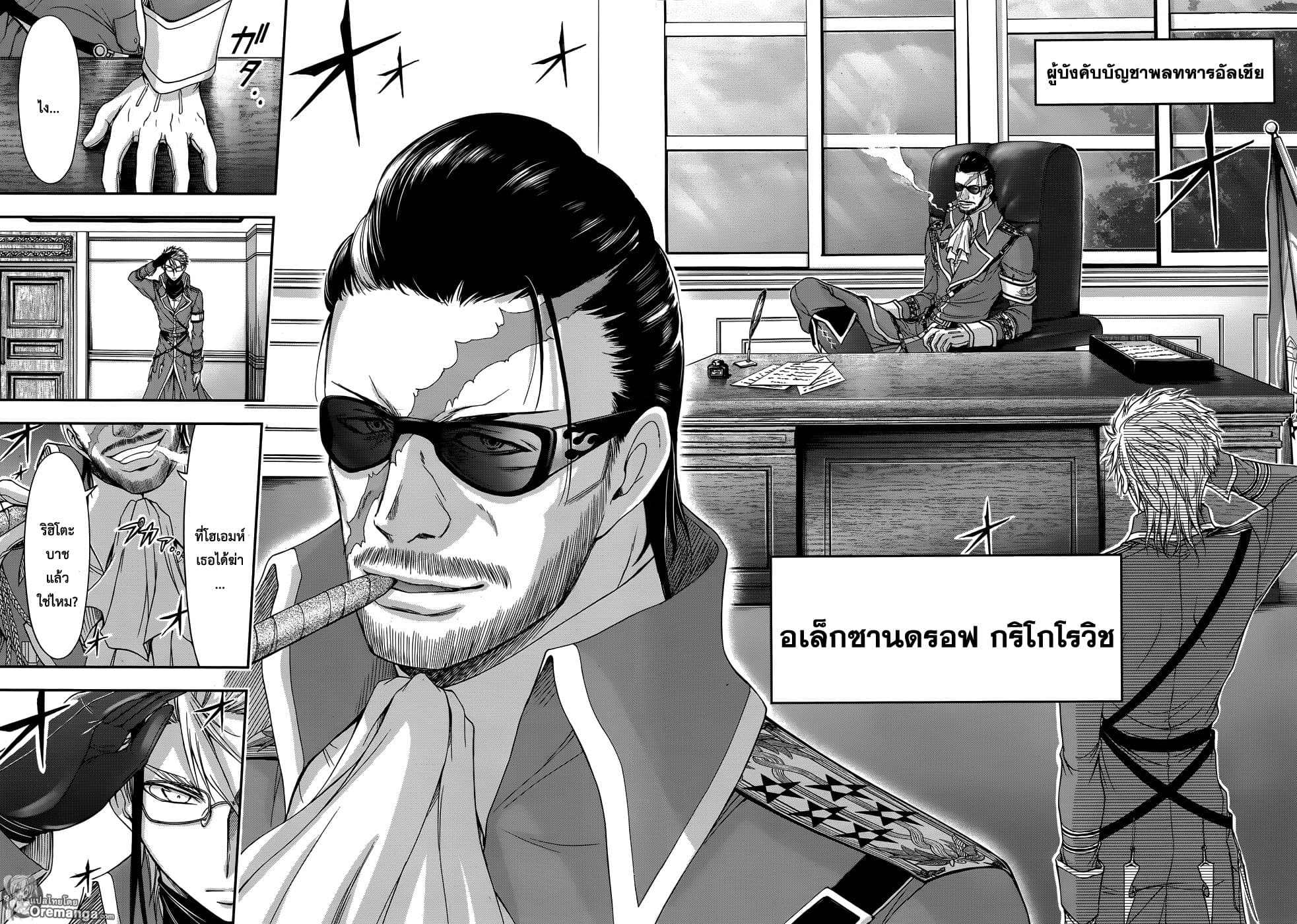 Plunderer 12-สายลับ