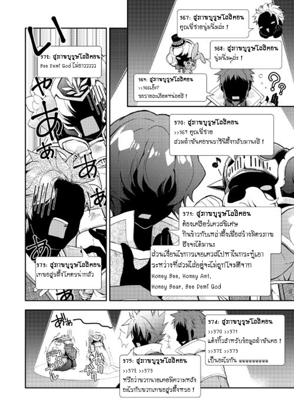 Nonbiri VRMMOki 11-ลองทำเควสพิเศษกัน