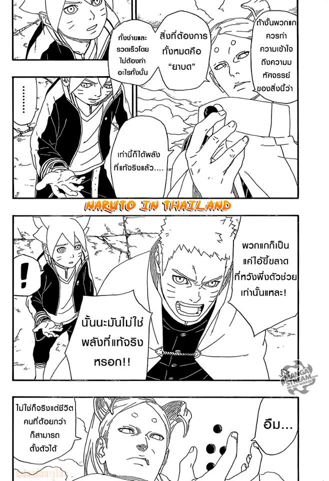 Boruto 5-โมโมชิกิ และ คินชิกิ