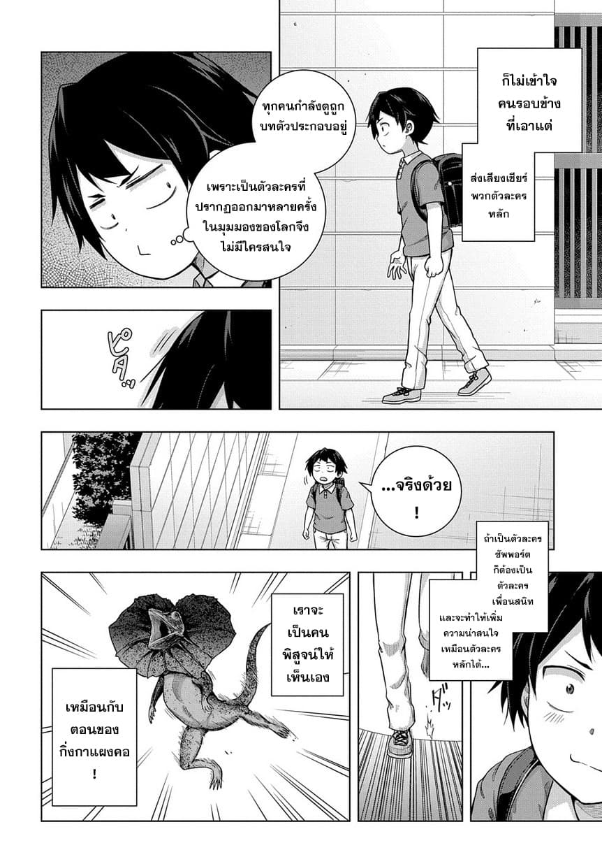 Yuujin Chara wa Taihen desu ka? 1-1