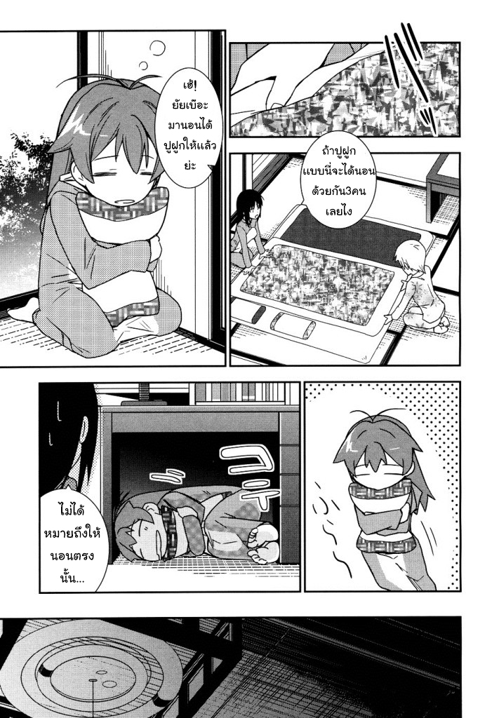 Yamanko! 4-ถ้าต้องใช้ความคิดกันละก็สามหัวย่อมดีกว่าหัวเดียวอยู่เเล้วใช่ม่ะ?