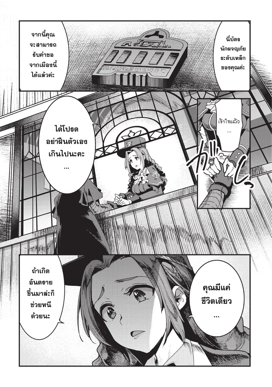 Nozomanu Fushi no Boukensha 9-การไตร่ตรอง