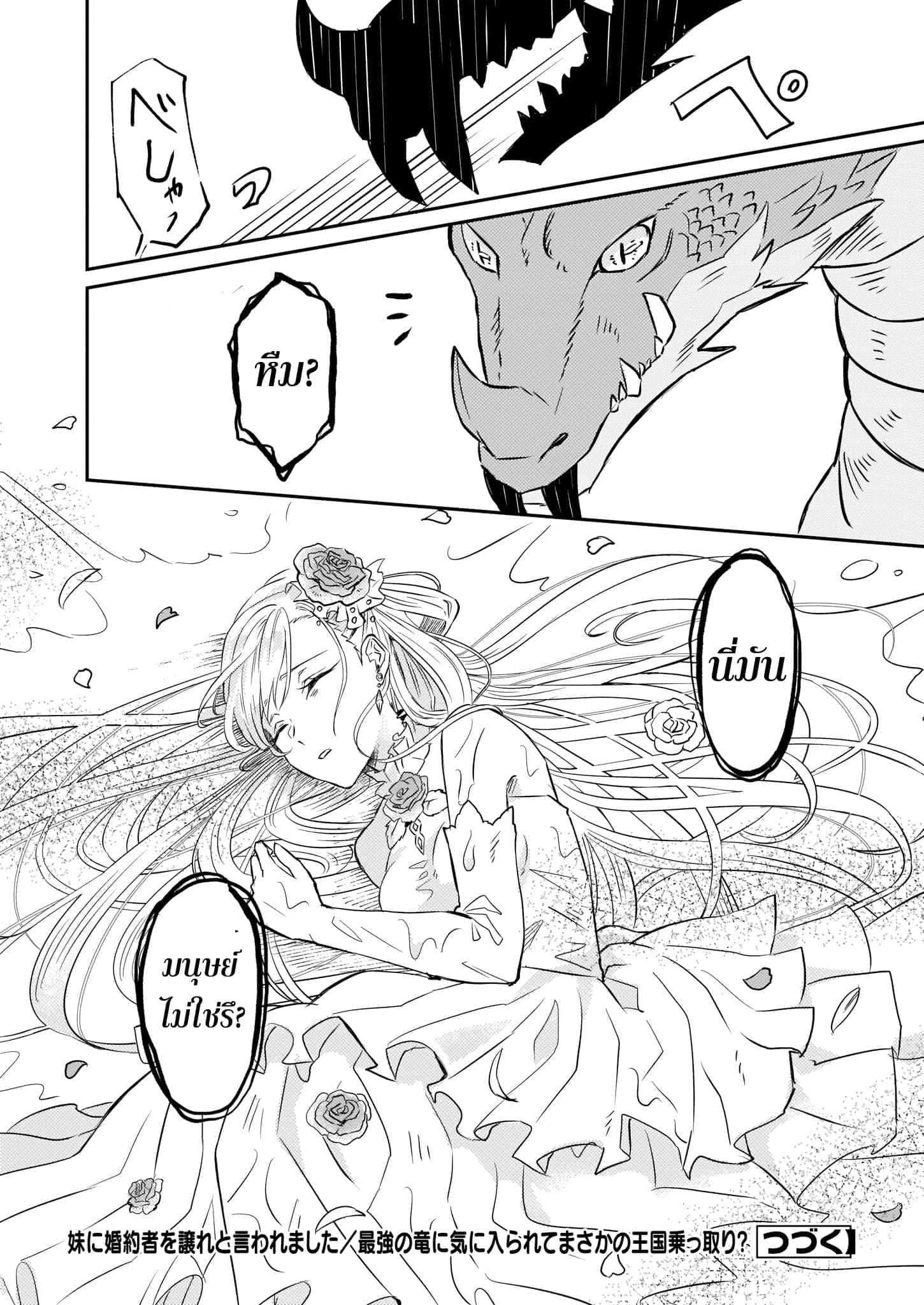 Imouto ni Fianse wo Yuzure to Iwaremashita, Saikyou no Ryuu ni Kiniirarete Masakano Okoku Nottori? 1-1
