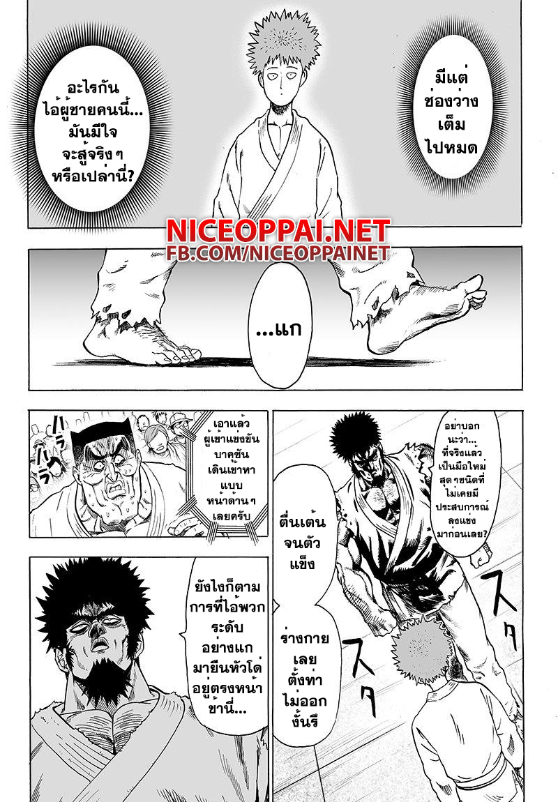 One Punch Man 64-ขีดจำกัด