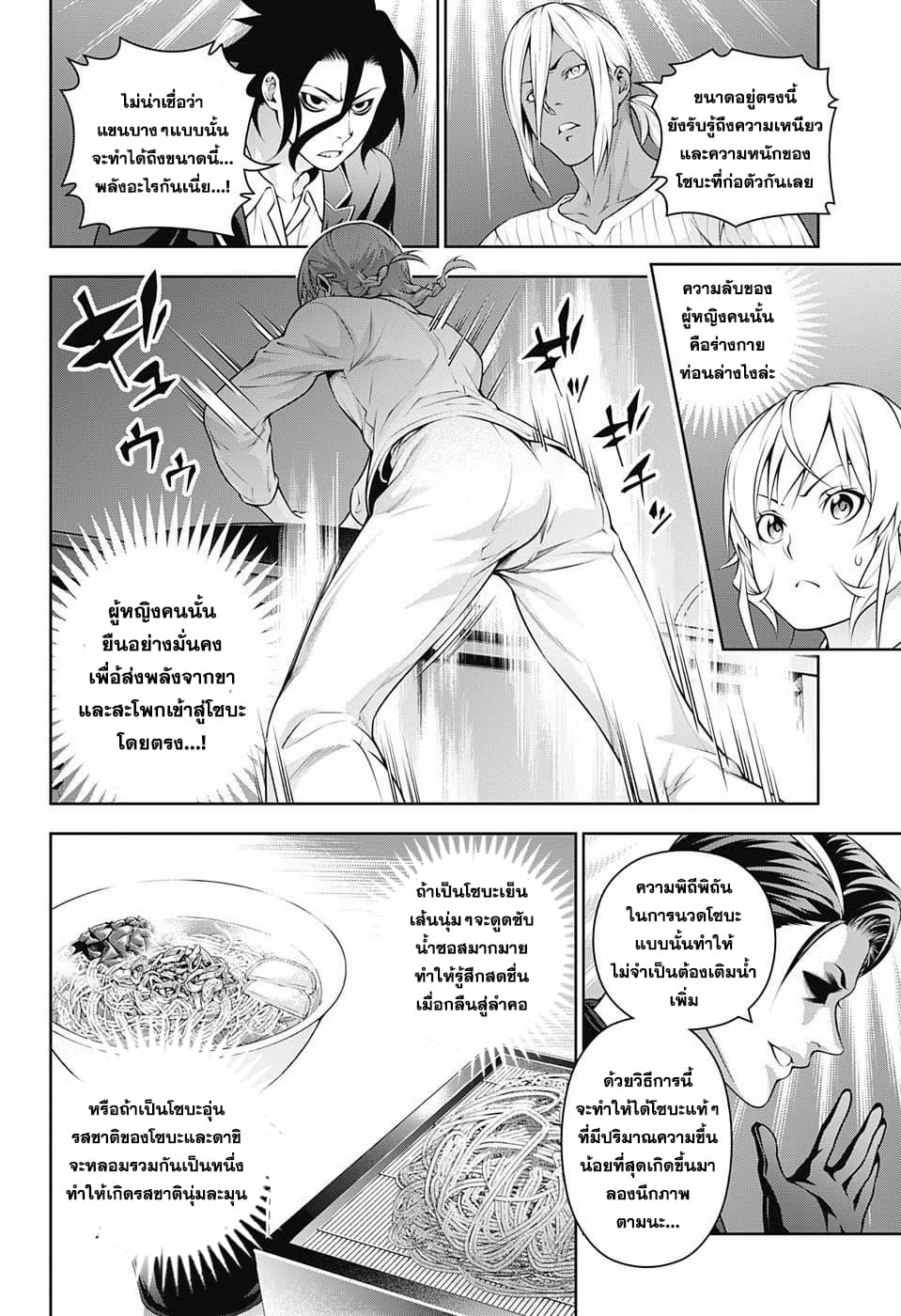 Shokugeki no Soma 208-ยืนอยู่บนพื้นดิน
