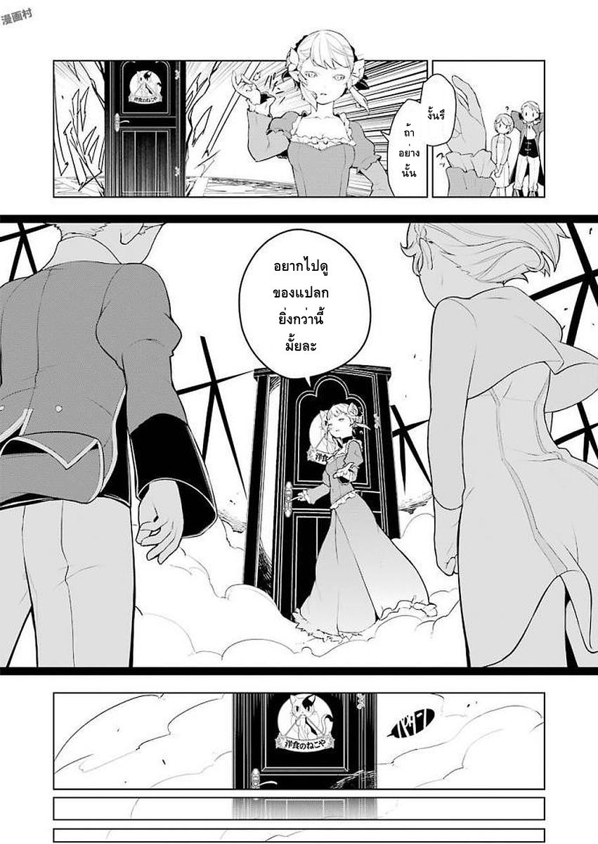 Isekai Shokudou ร้านอาหารต่างโลก 18-พุดดิ้งอะลาโมด