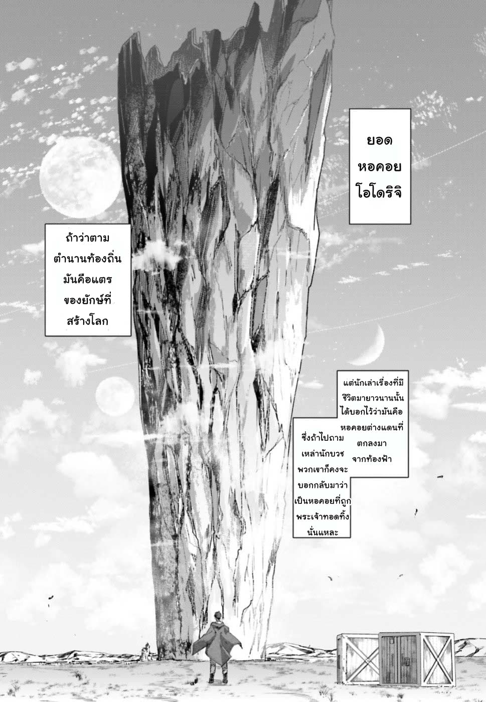 Ihoujin, Dungeon ni Moguru การสำรวจดันเจี้ยนของชาวต่างแดน 1-ชาวต่างแดนที่ไม่สามารถสำรวจดันเจี้ยนได้