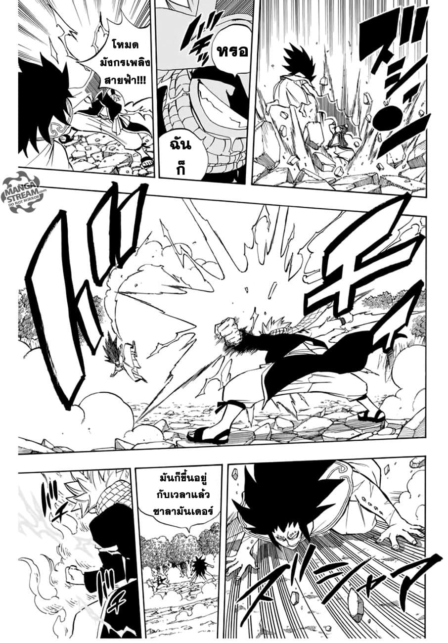 Fairy Tail: 100 Years Quest 31-การเผชิญหน้าของภูต