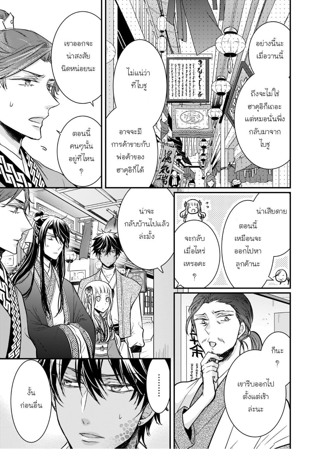 Gekkakoku Kiiden 7-7