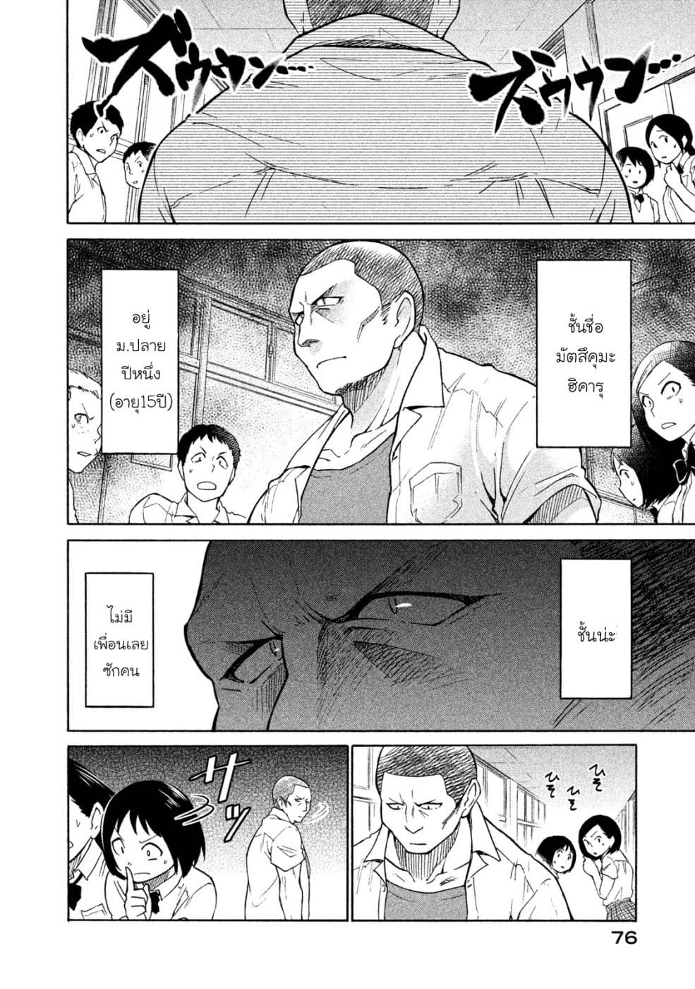 Oogami-san, Dadamore desu 3-TOO SHY SHY BOY!