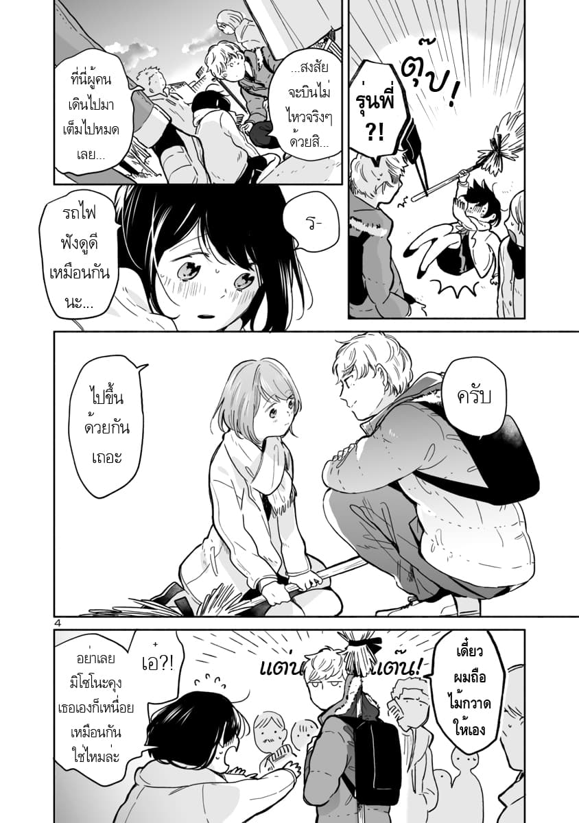 Majo-Senpai Nichijou 8-8