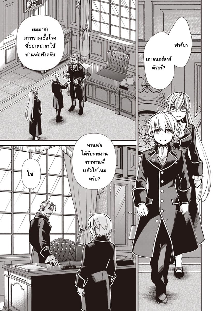Isekai Yakkyoku เภสัชกรต่างโลก 24-การมาถึงของกาฬโรค