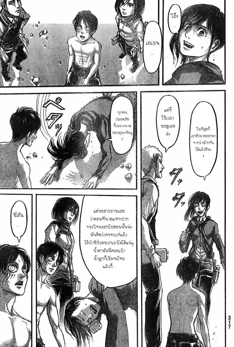 Attack on Titan 67-ภายนอกกำแพงเขตออร์วัท